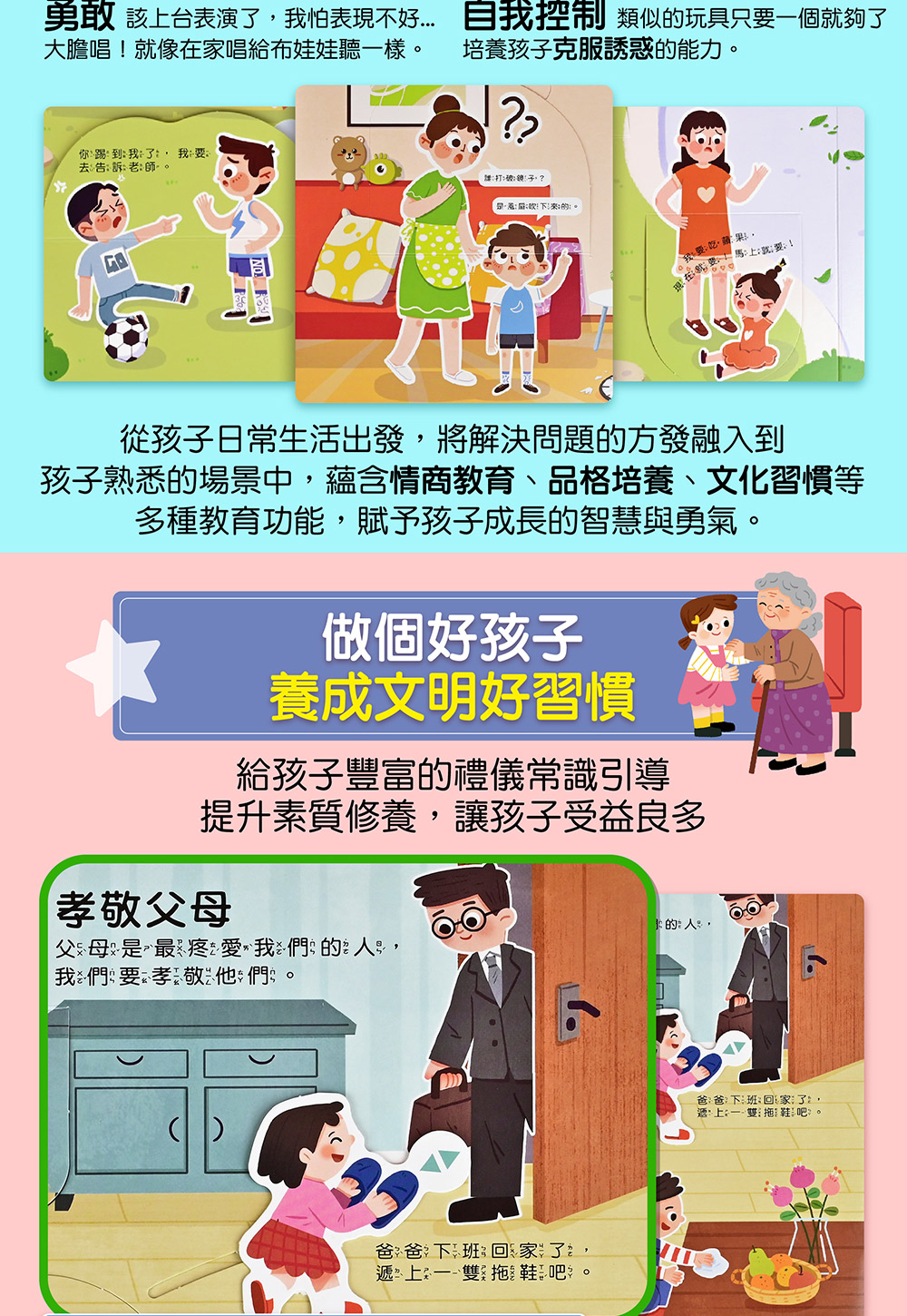 我的禮儀常識互動遊戲書-學會尊重別人